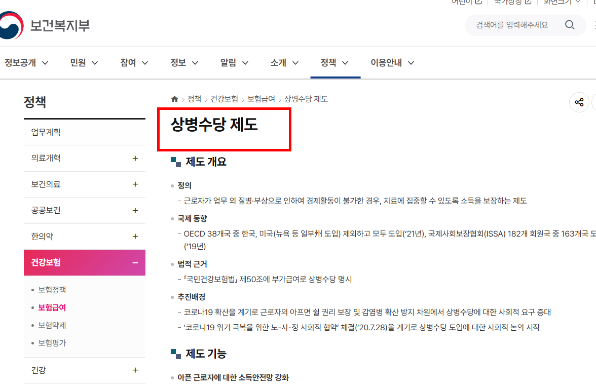 상병수당 신청방법 따라하기