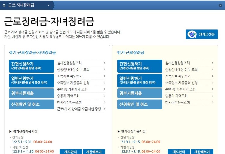 2022 근로장려금 지급일과 신청자격 등 총정리