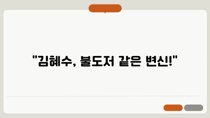 디즈니 플러스 드라마 트리왰 1회 2회 불도저 김혜수
