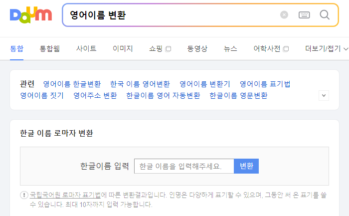 영어이름 변환