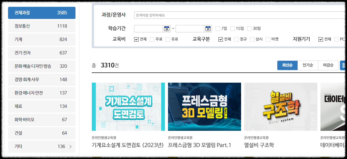무료 교육 온라인 강의 사이트 추천 - 디지털 컴퓨터, 자격증, IT, 외국어 학습까지 강좌 배움 AI
