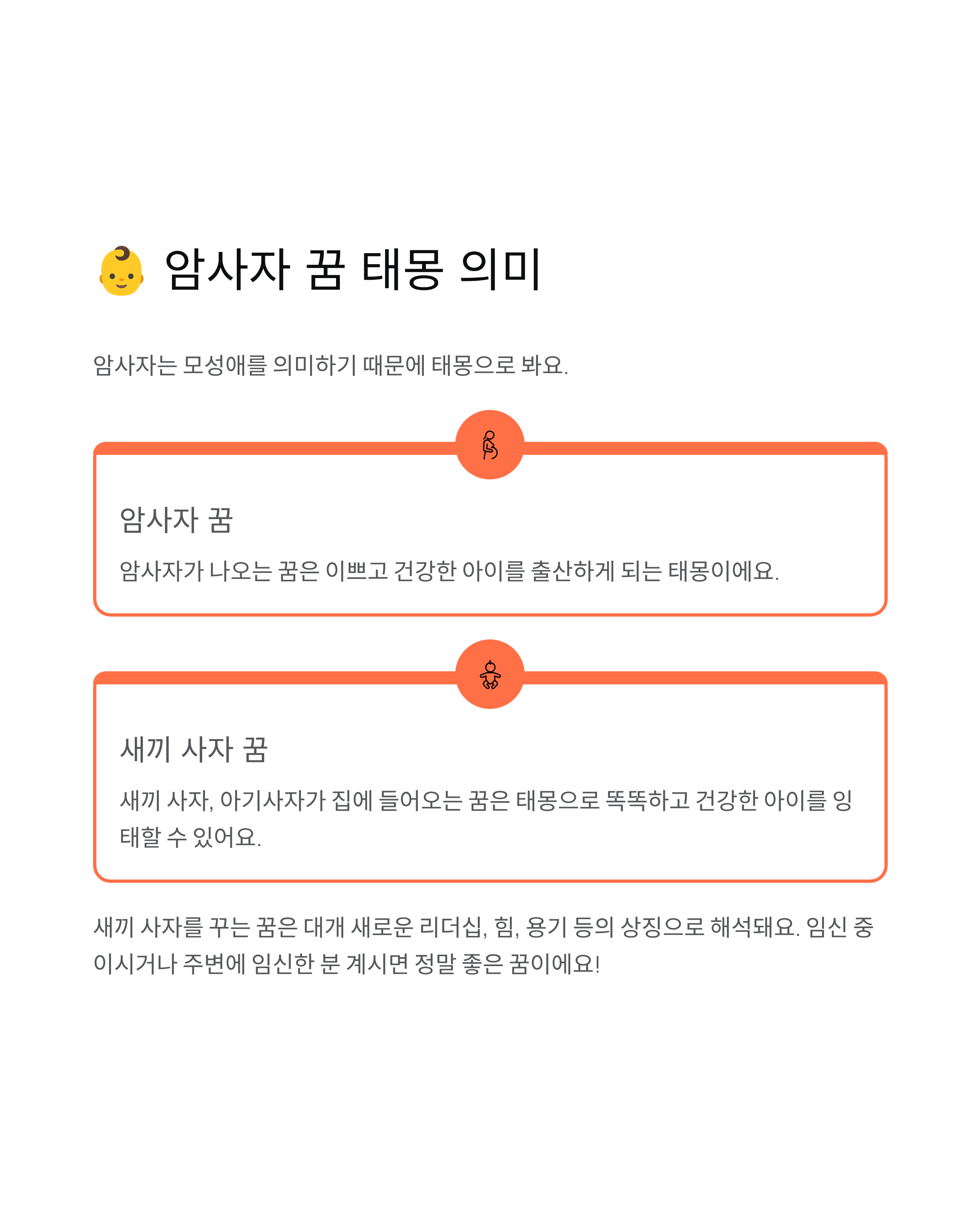 사자꿈 해몽 완벽 정리 - 권력의 상징? 태몽? 로또 대박?