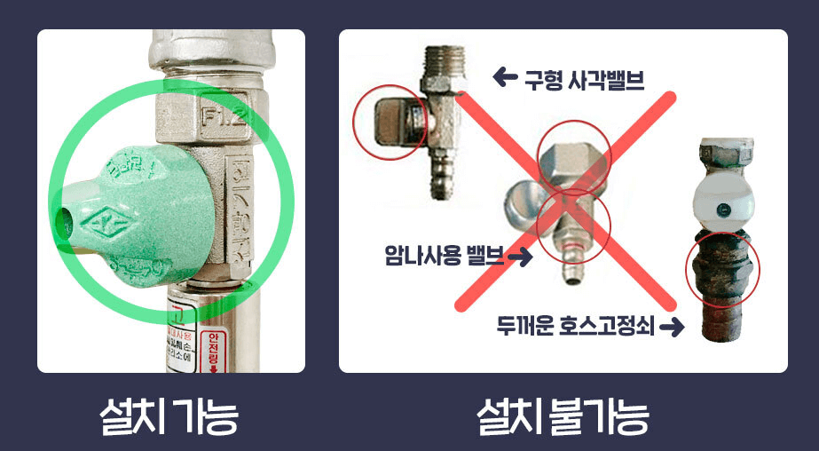 가시안가스차단기설치가능불가능예시