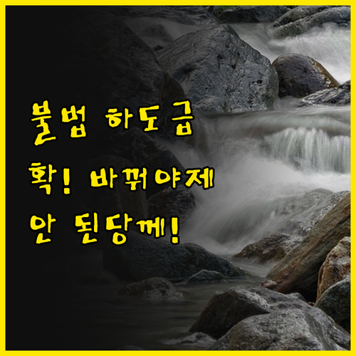 아따, 건설 현장 불법 하도급, 이대..