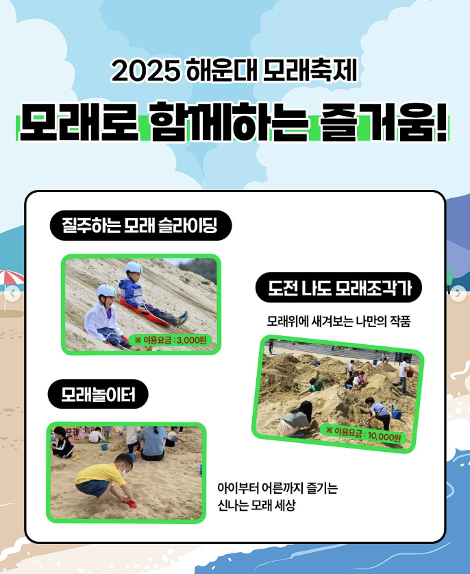 해운대 모래축제 시간