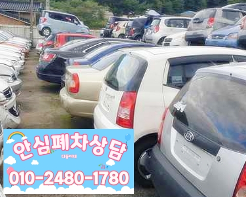 서울종로구폐차장