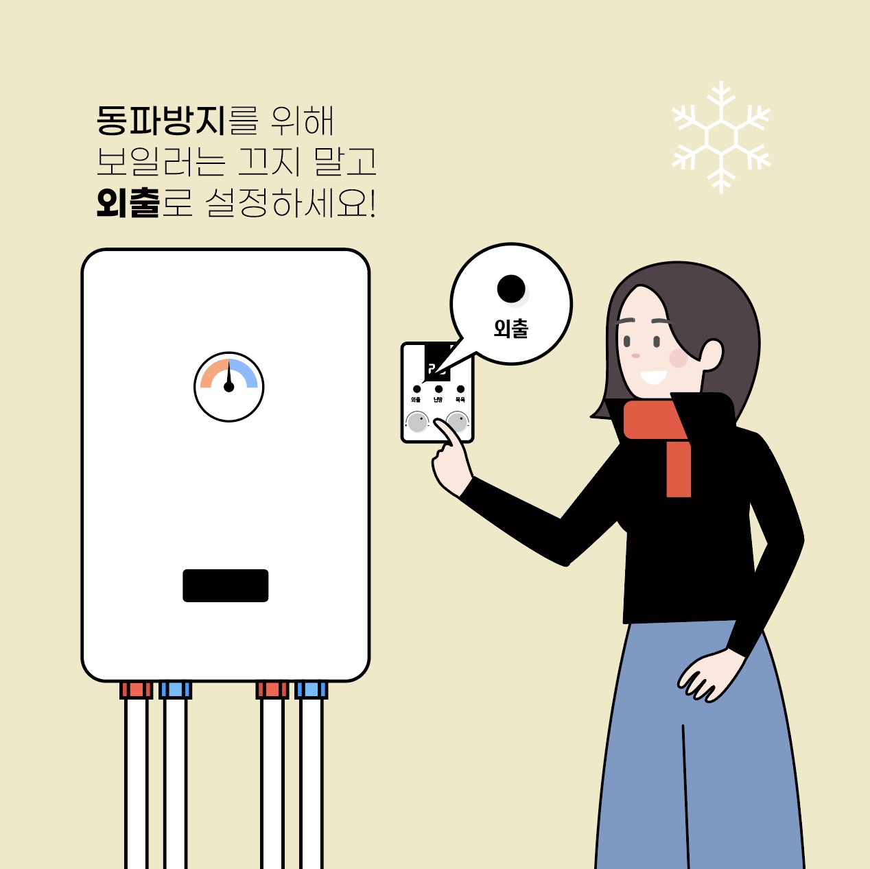 겨울철 빈집 보일러 동파 원인 및 방지법 종합 가이드