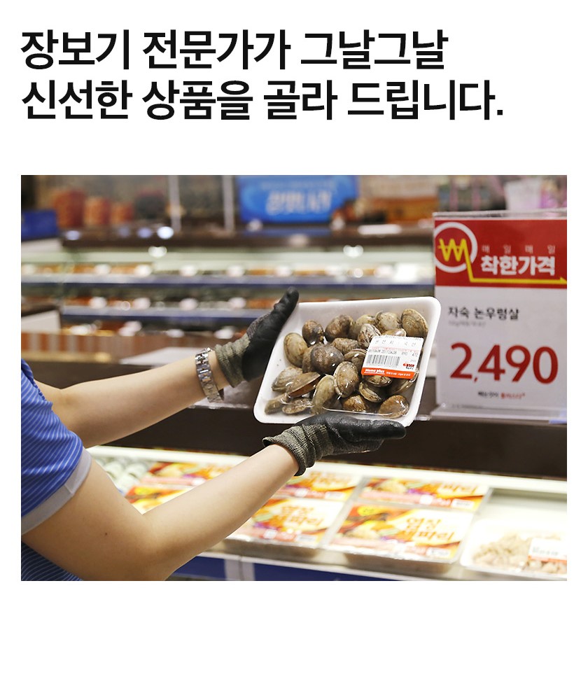 홈플러스 25주년 슈퍼세일 Best 11