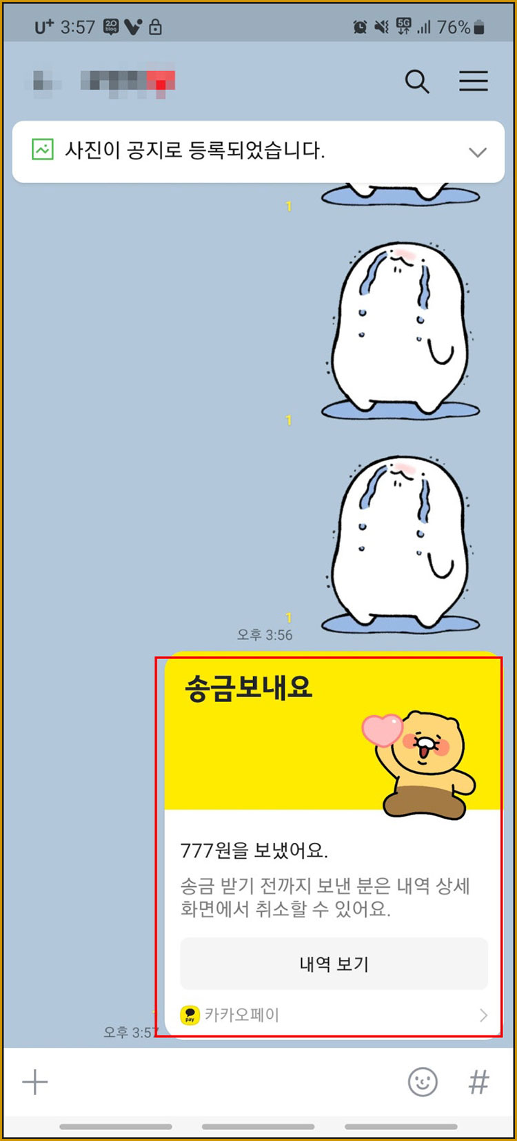 카카오페이 송금 취소