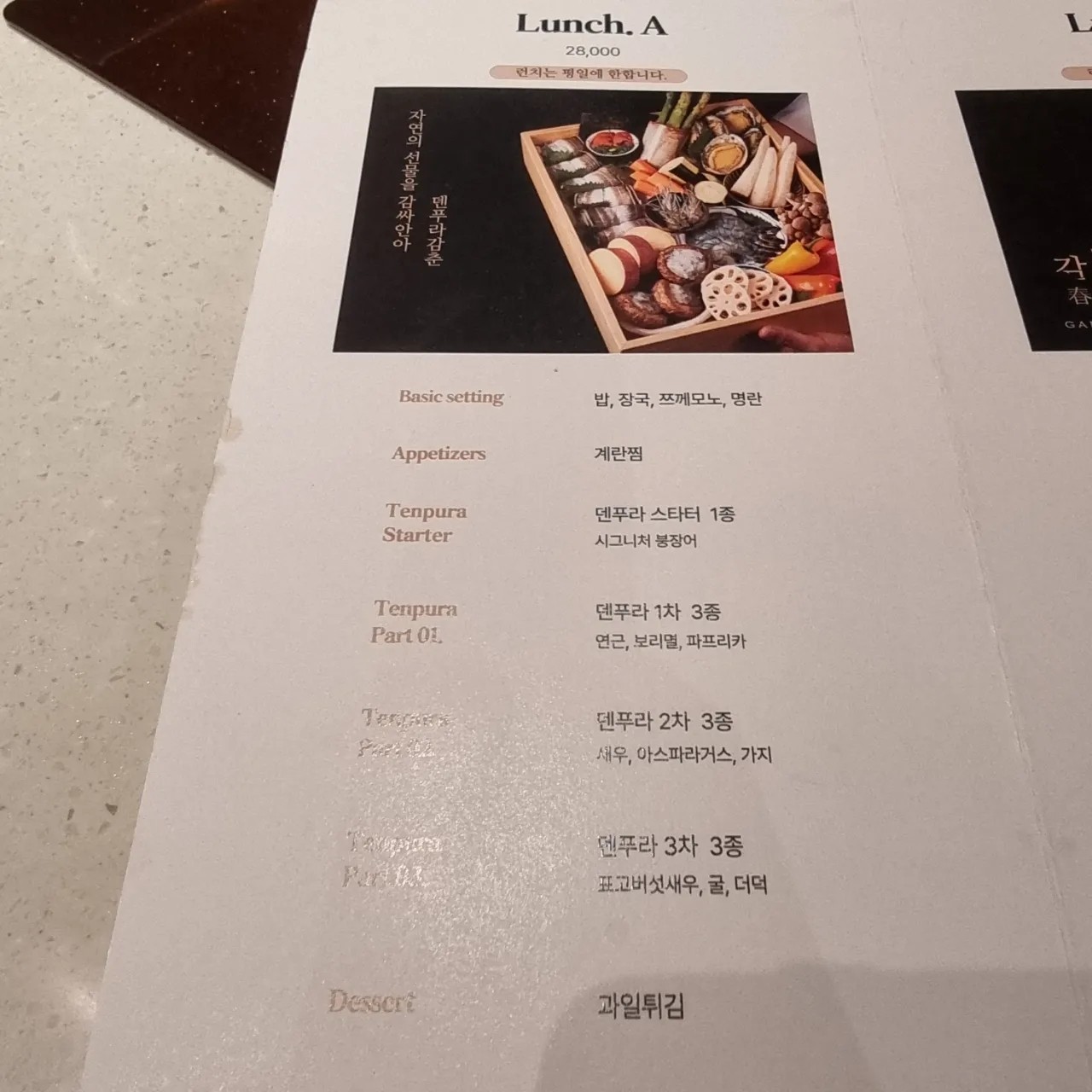 덴푸라감춘 런치 A