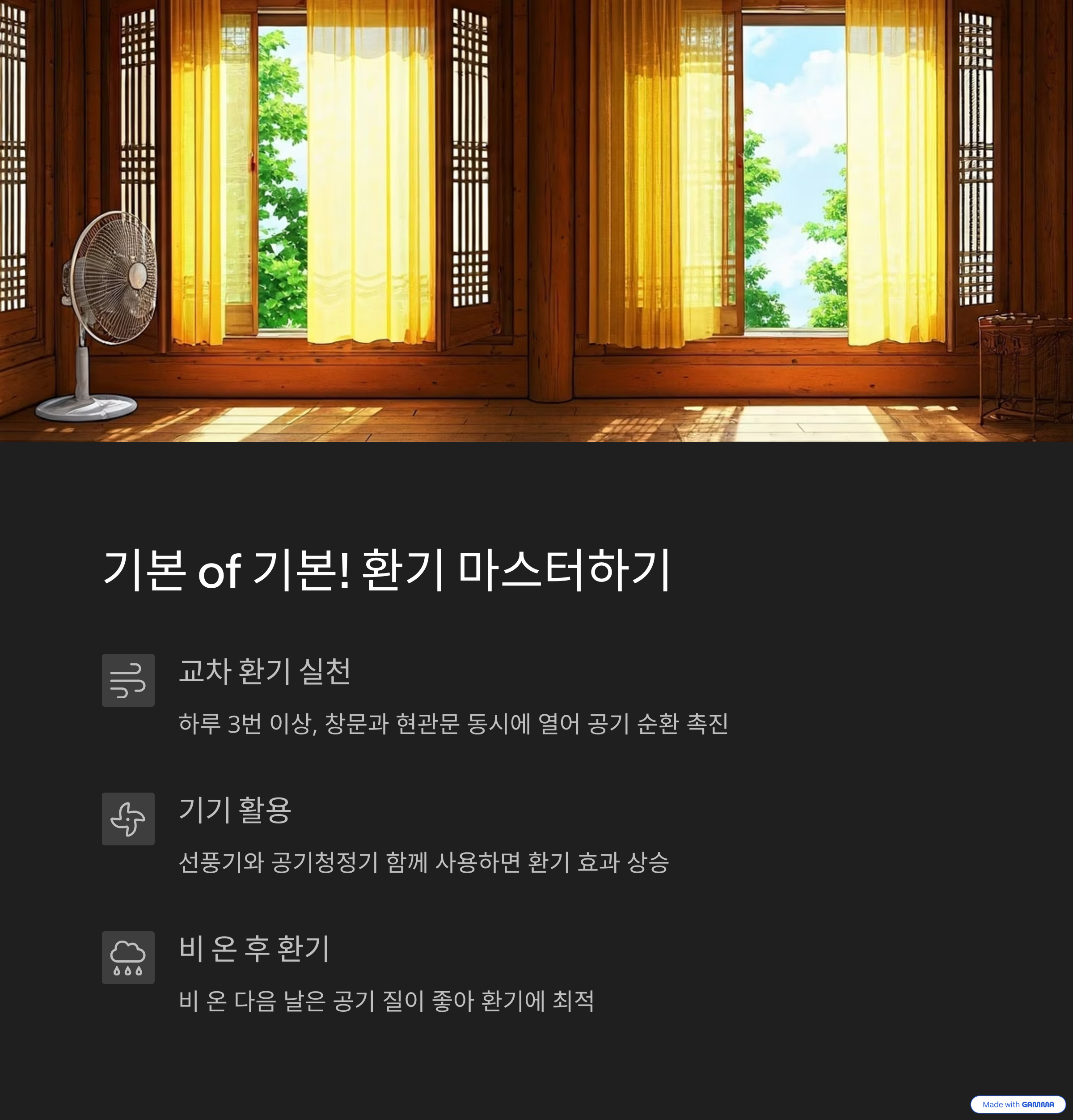 기본of기본 환기 마스터하기