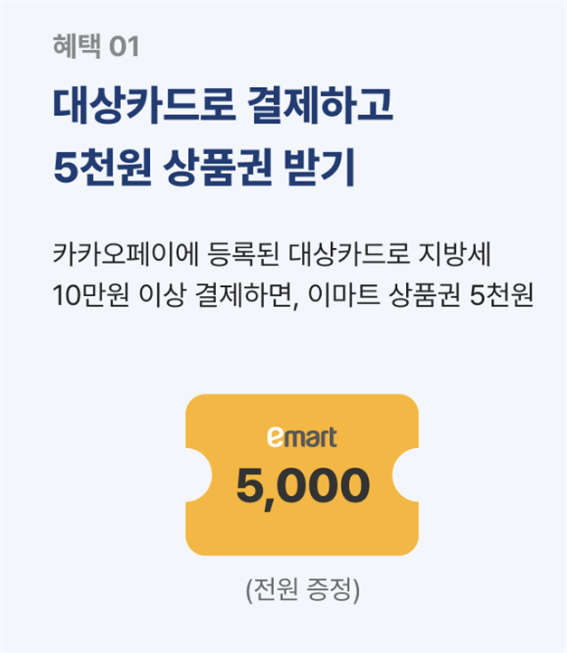 카카오페이로 지방세 결제 이벤트