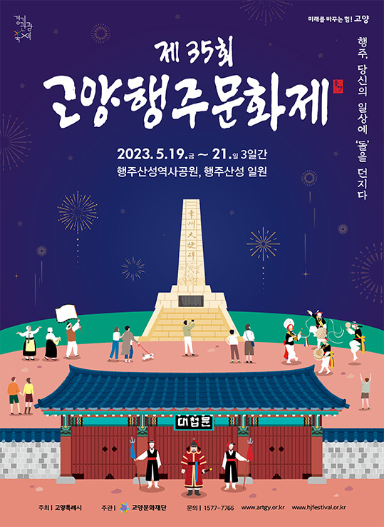 고앵헹주문화제