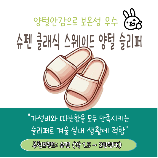 겨울 기능성 슬리퍼 추천