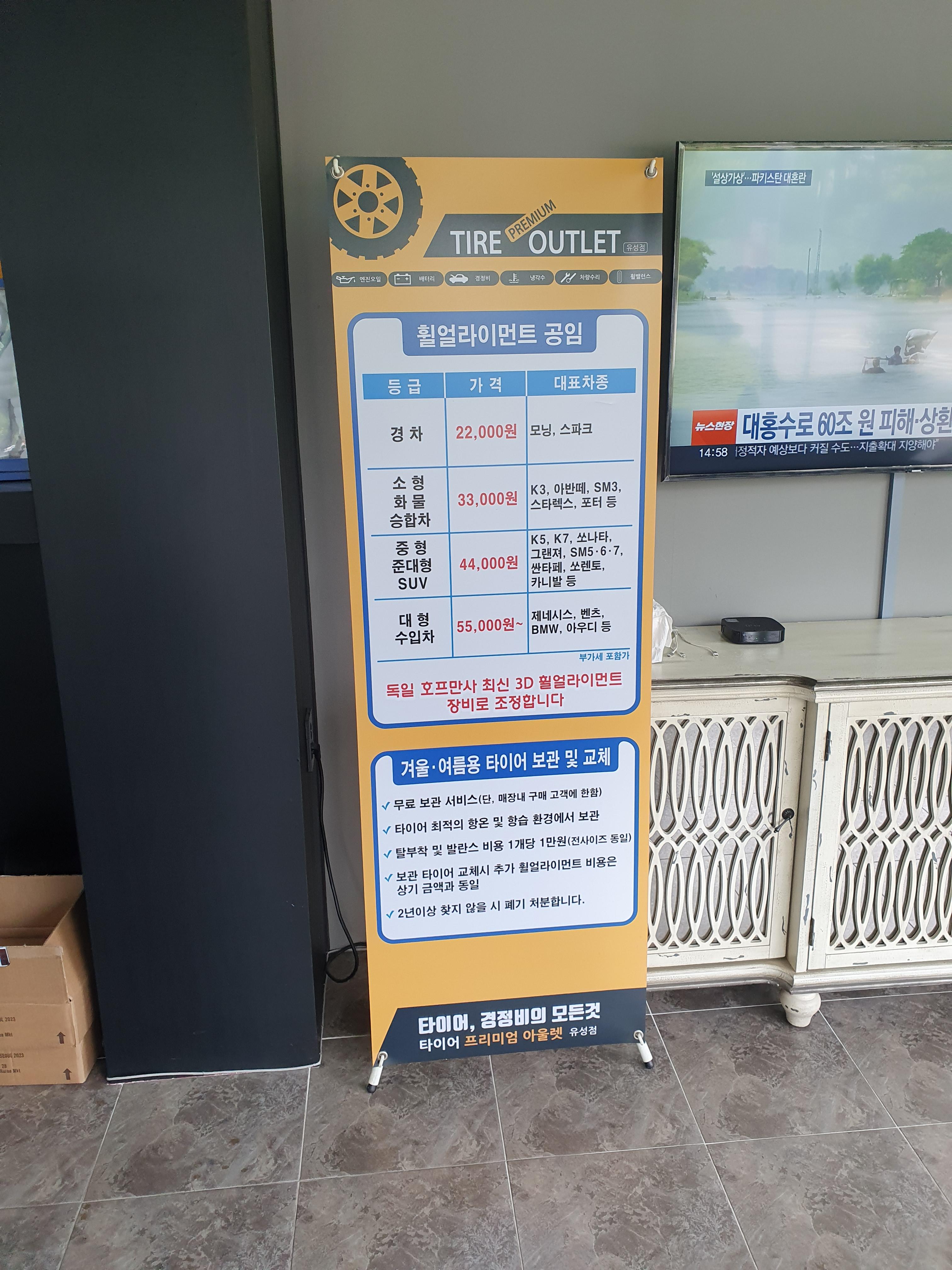 대전 봉명동 타이어 프리미엄 아울렛 유성점 얼라이먼트 비용