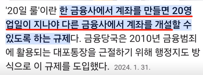 20일 룰