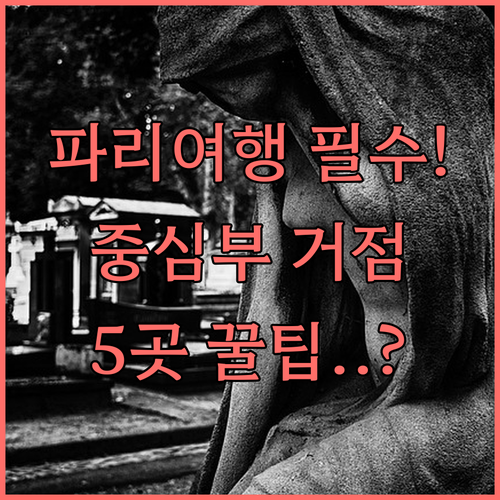 파리 여행 완벽 거점 중심부 호텔 5..