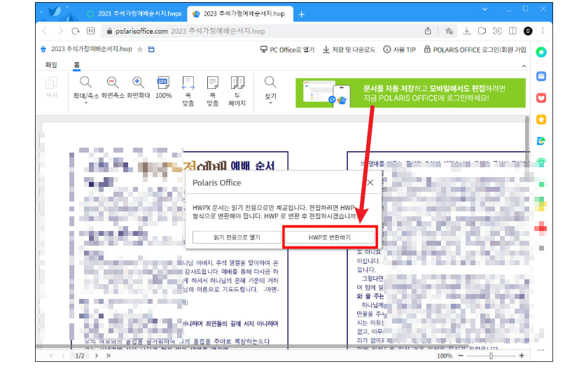 hwpx 파일열기 방법3