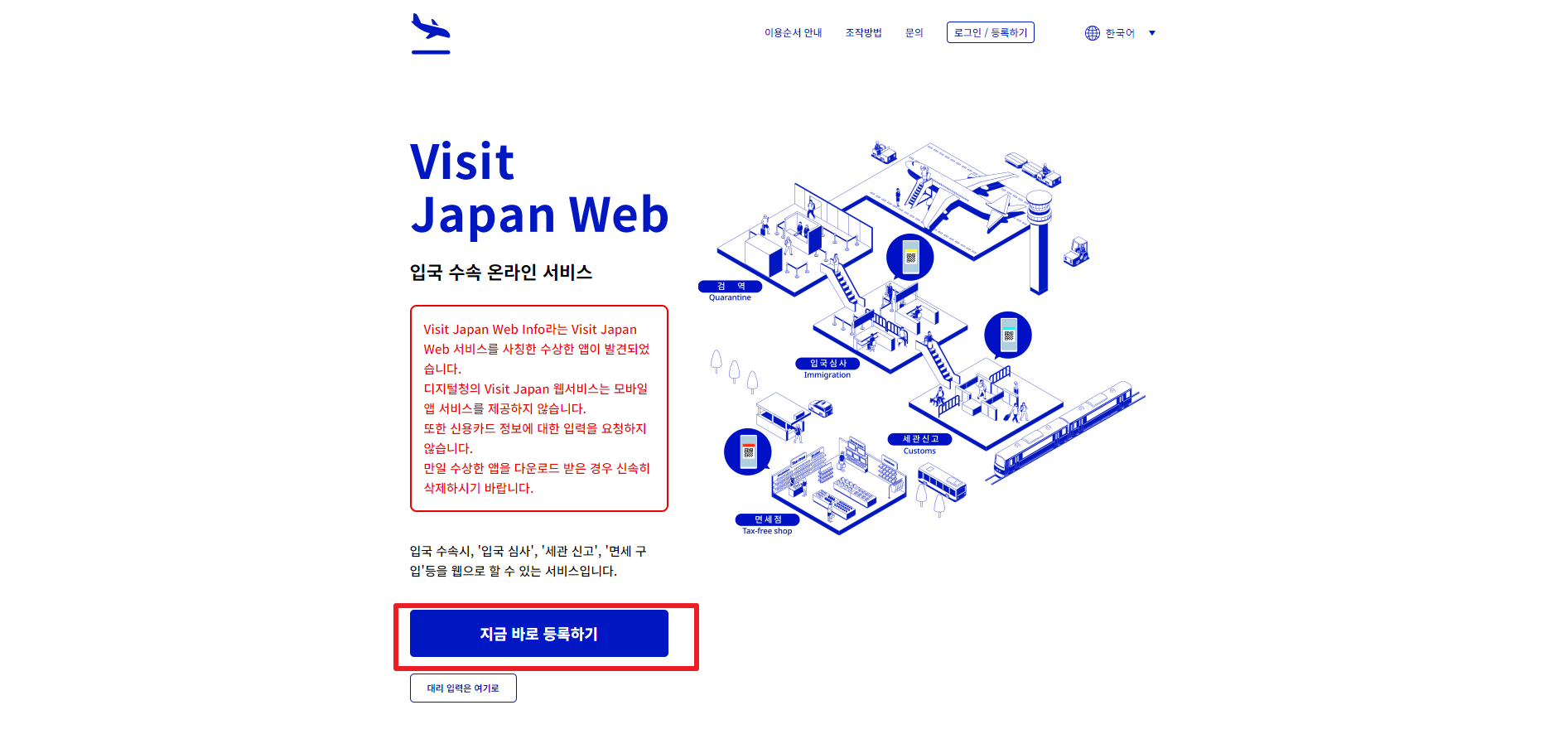 비지트 재팬 메인 홈페이지