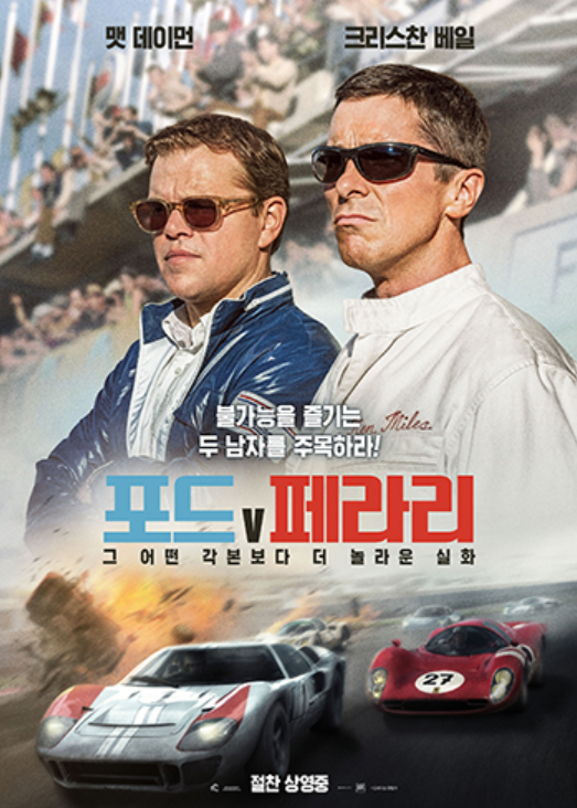 포드v페라리 영화 포스터