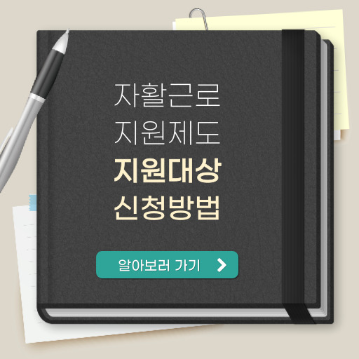 자활근로 지원제도 표지