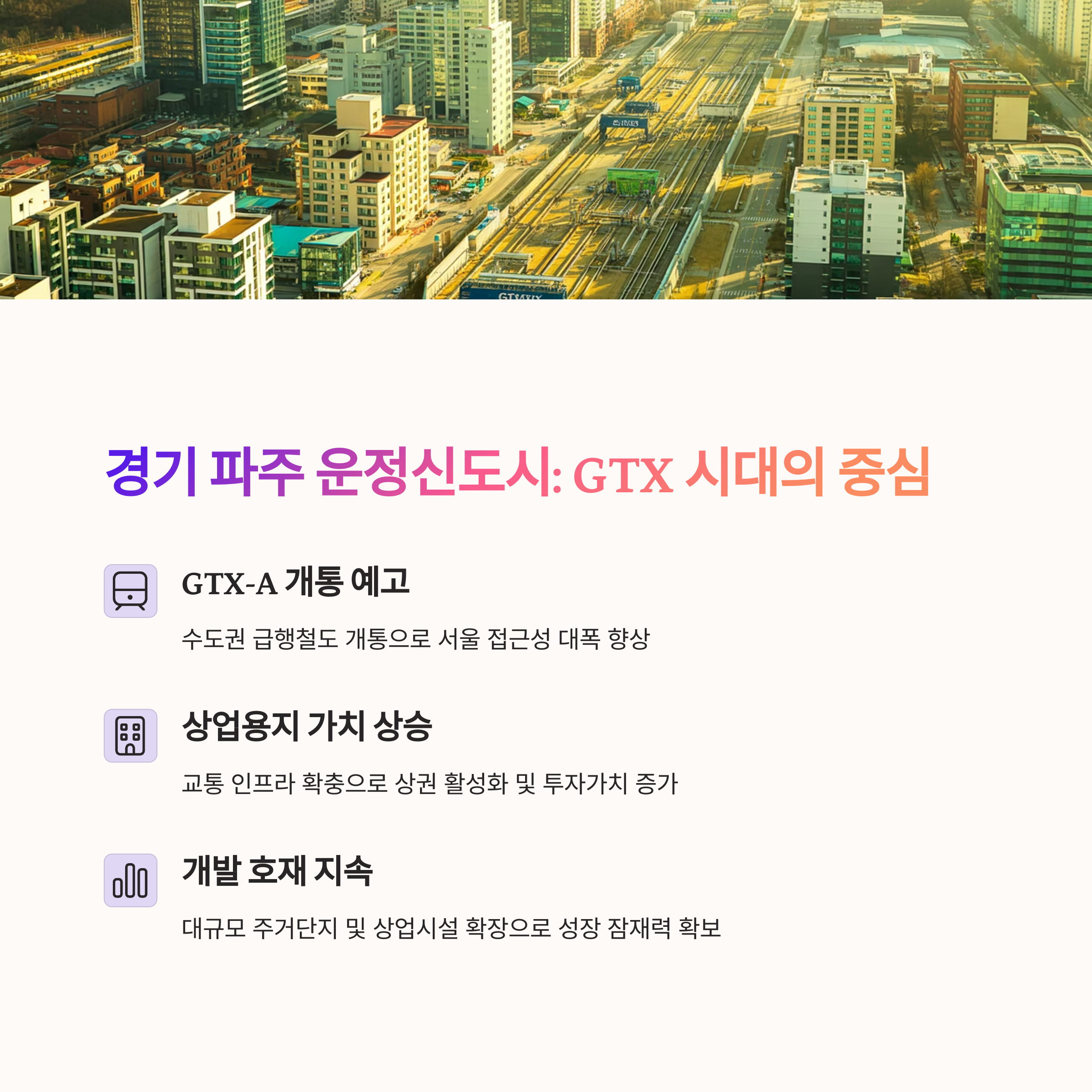 파주 GTX확인