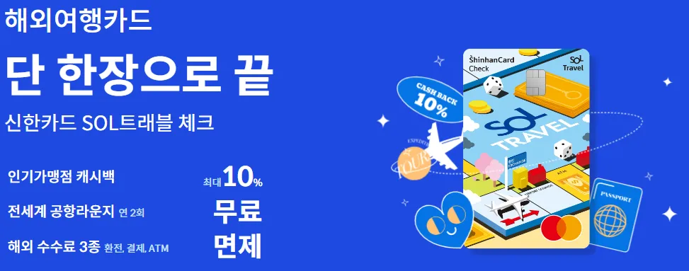 트래블카드 SOL트래블 체크