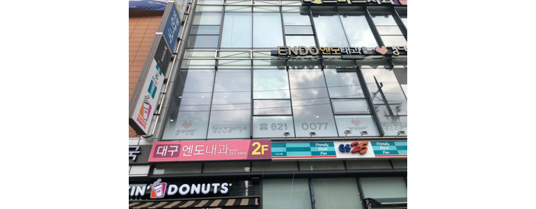 대구 남구 내과