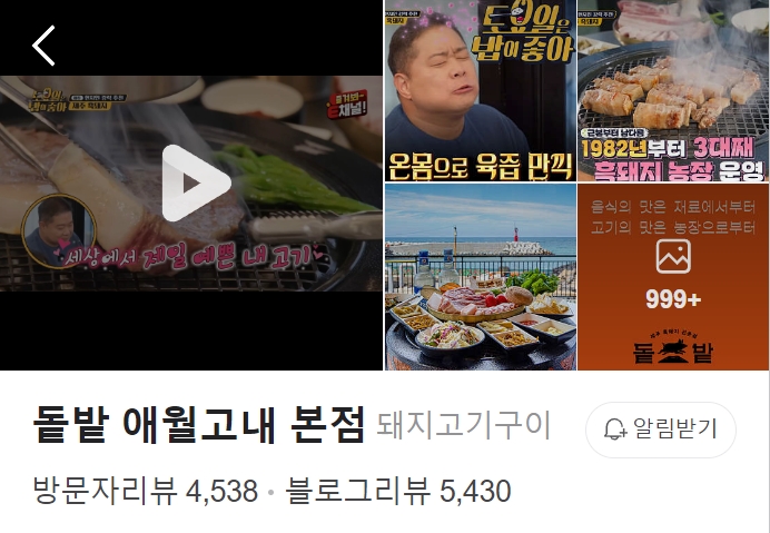 돌밭-애월고내-본점-썸네일