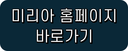 미리아 홈페이지