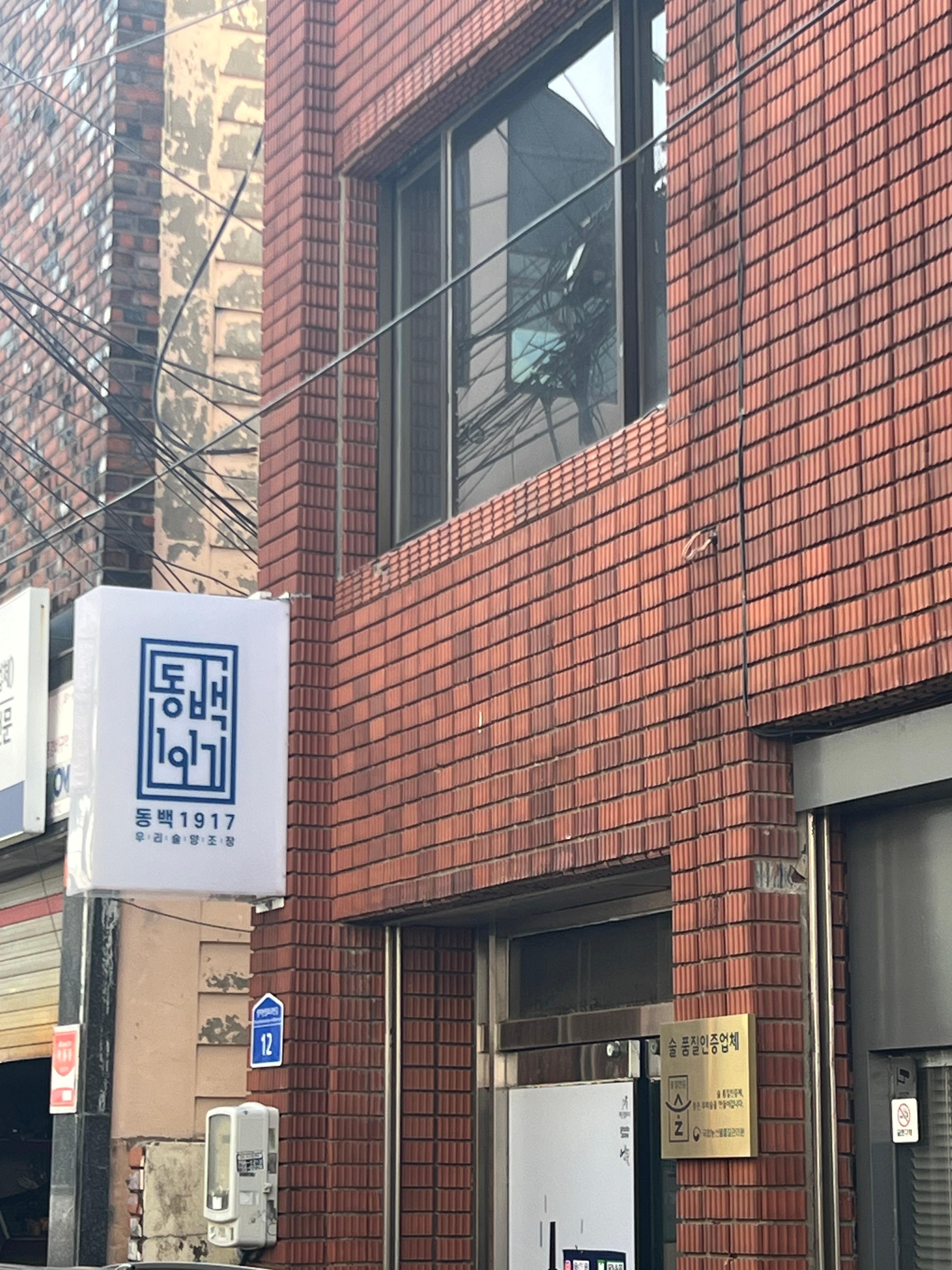 동백1917 간판