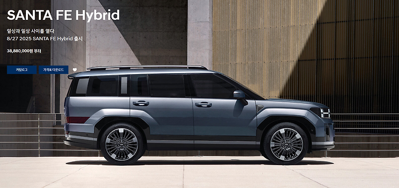 2025 현대 싼타페 & 싼타페 하이브리드