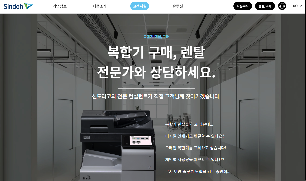 신도리코 제품 구매/렌탈