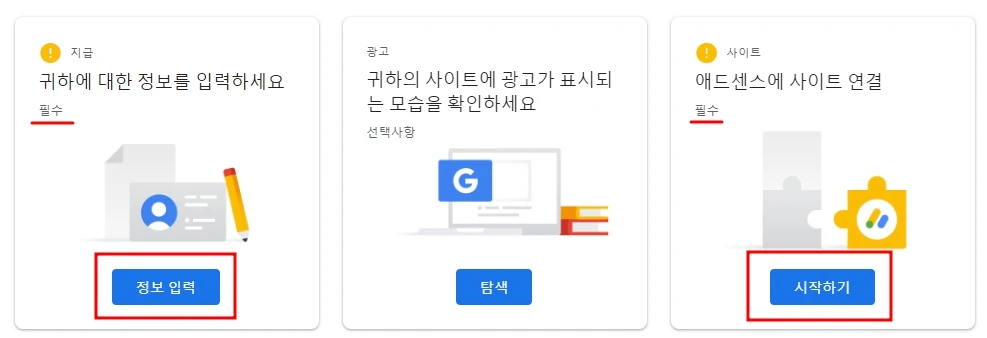 구글 애드센스 최초 가입 후 사이트 등록 과정