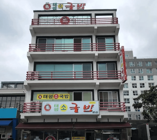 대전 유성구 맛집 &amp;#39;태평소 국밥&amp;#39; 외부