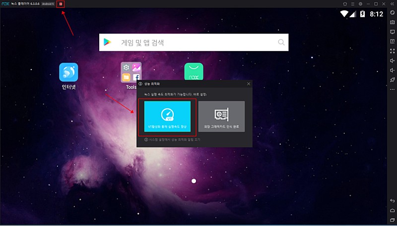 녹스 앱플레이어에서 VT활성화 또는 고급 그래픽 설정이 가능함을 보여주는 장면