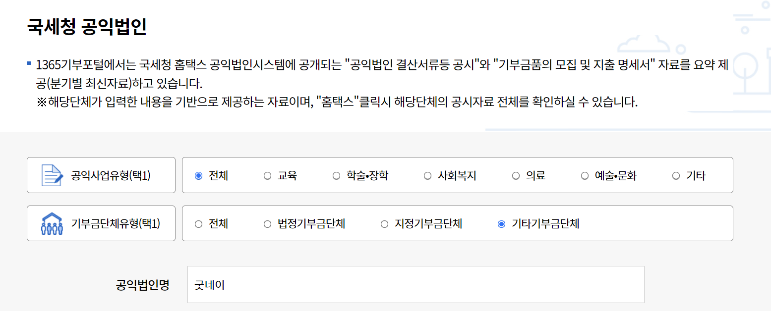기부금 세액공제(한도) 총정리