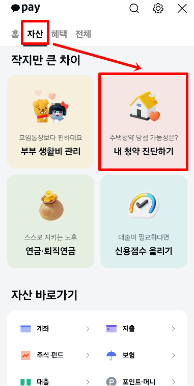 카카오톡 청약