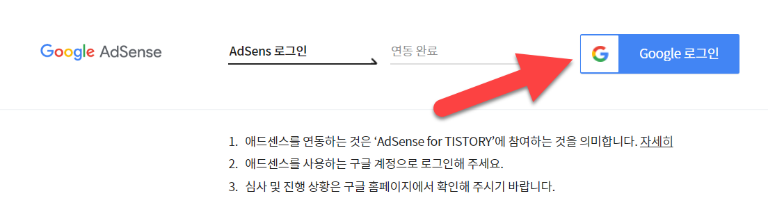 티스토리 애드센스 연결 방법