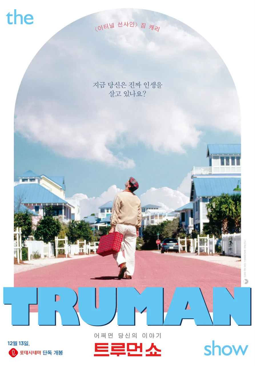 영화 '트루먼 쇼' 포스터