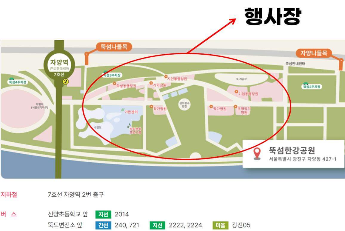 서울국제정원박람회 주차