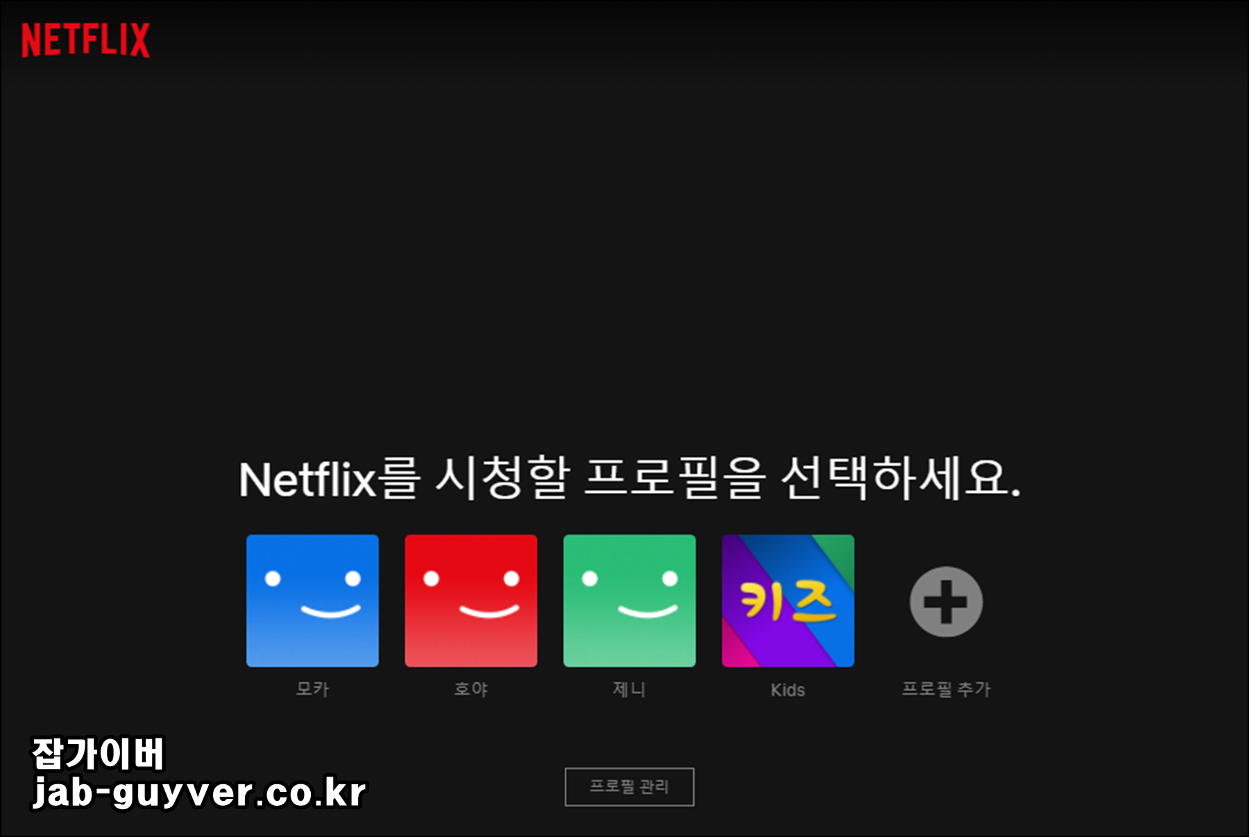 넷플릭스 앱 실행 화면