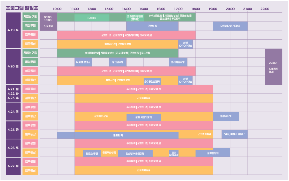 군포철쭉축제-프로그램일정표