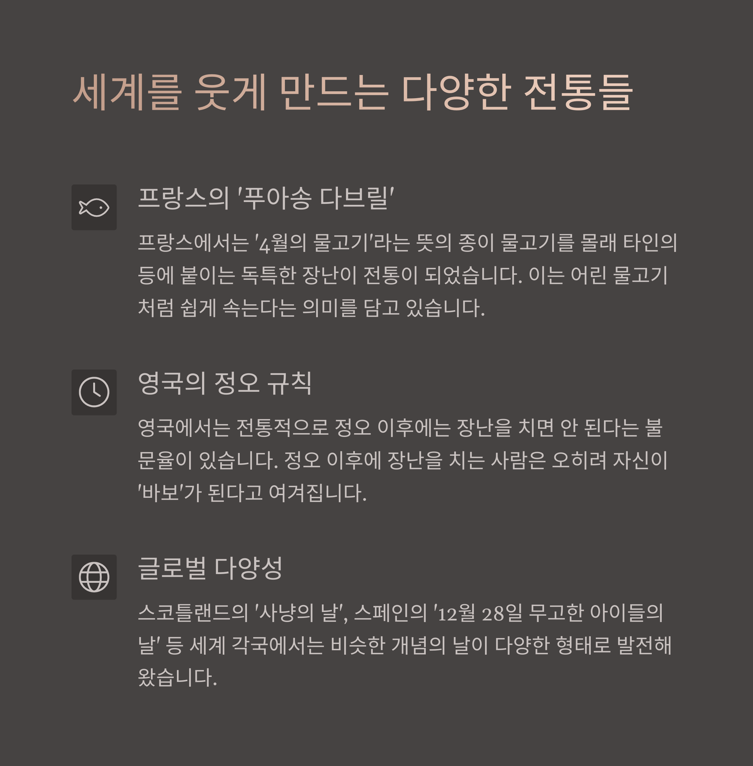 만우절 국가별 전통