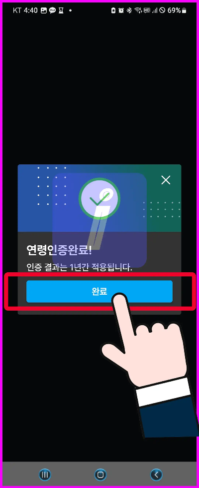 쿠팡플레이 성인인증 PC 모바일 초간단 방법