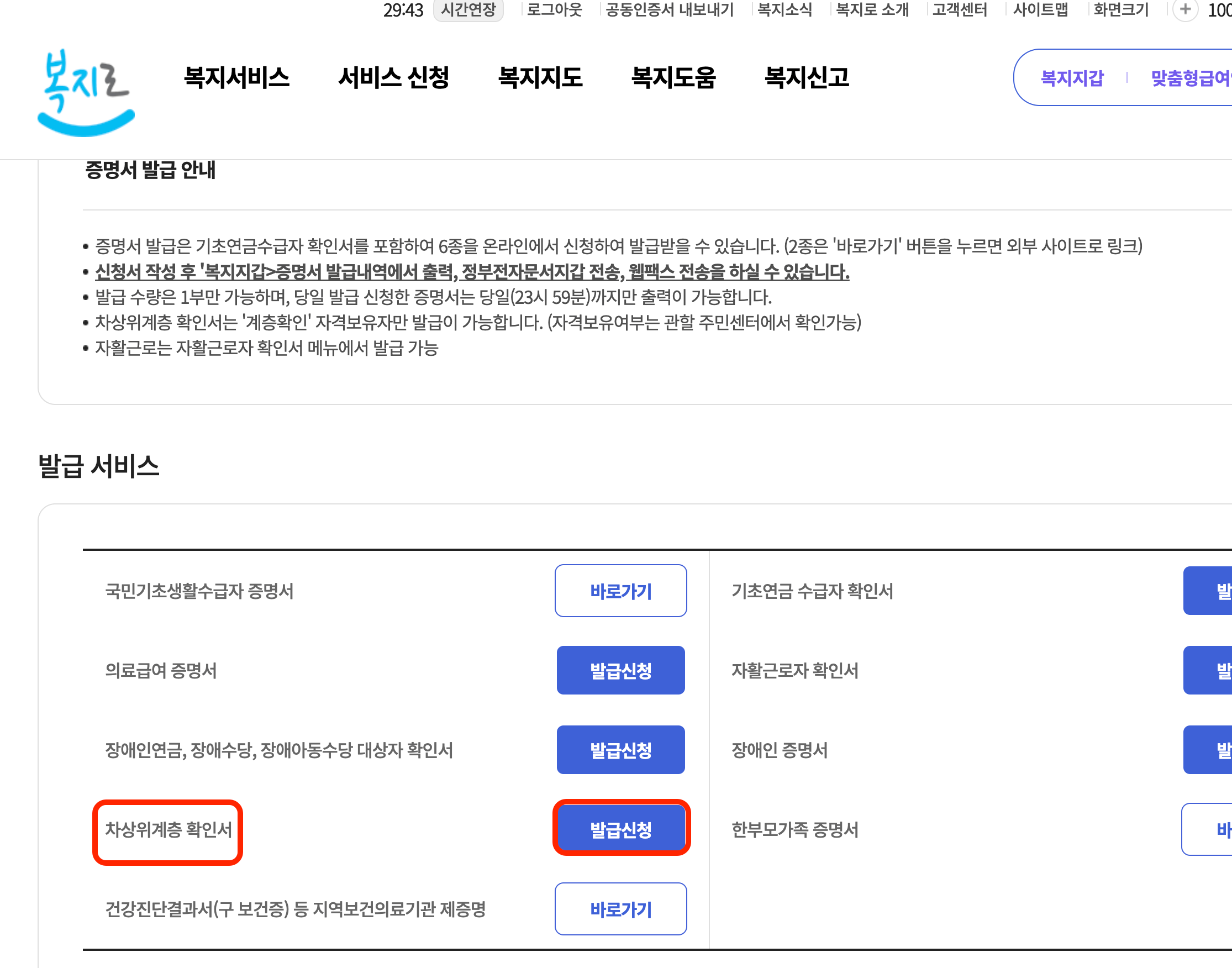차상위계층_선정_확인방법