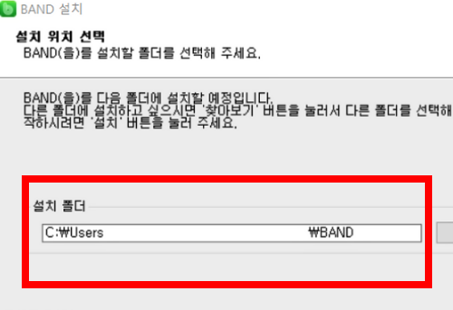 네이버 밴드 pc버전 다운로드 방법 소개