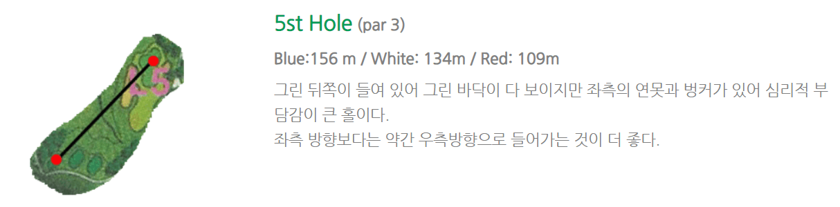 서라벌 골프클럽 레이크코스 공략도 5홀