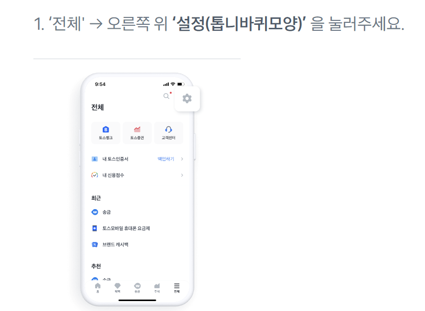 토스 고객센터 이용 방법