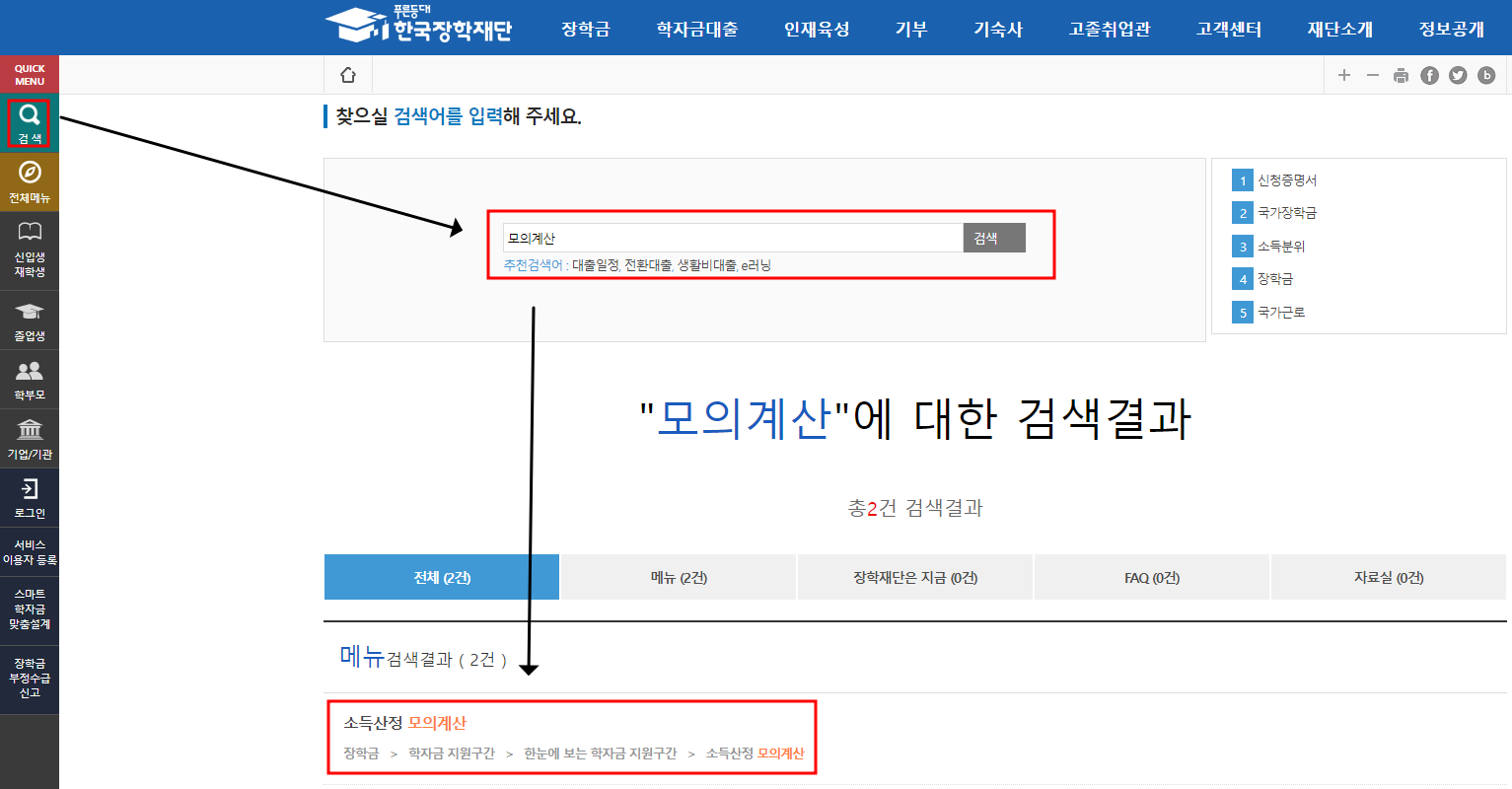 한국장학재단 소득분위, 국가장학금 모의계산, 10분위 기준
